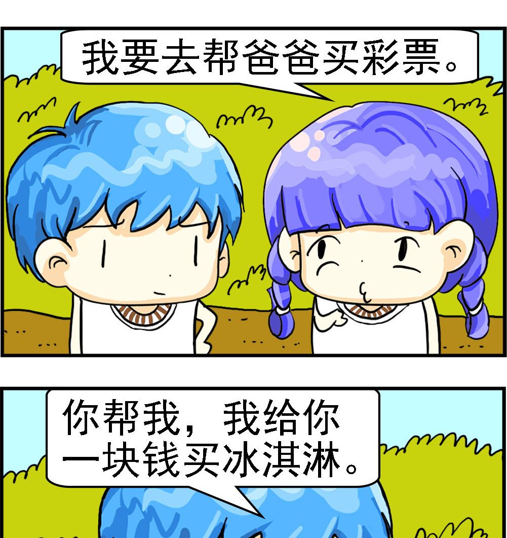 《乖乖爱卖萌》第048话 买彩票 第2页