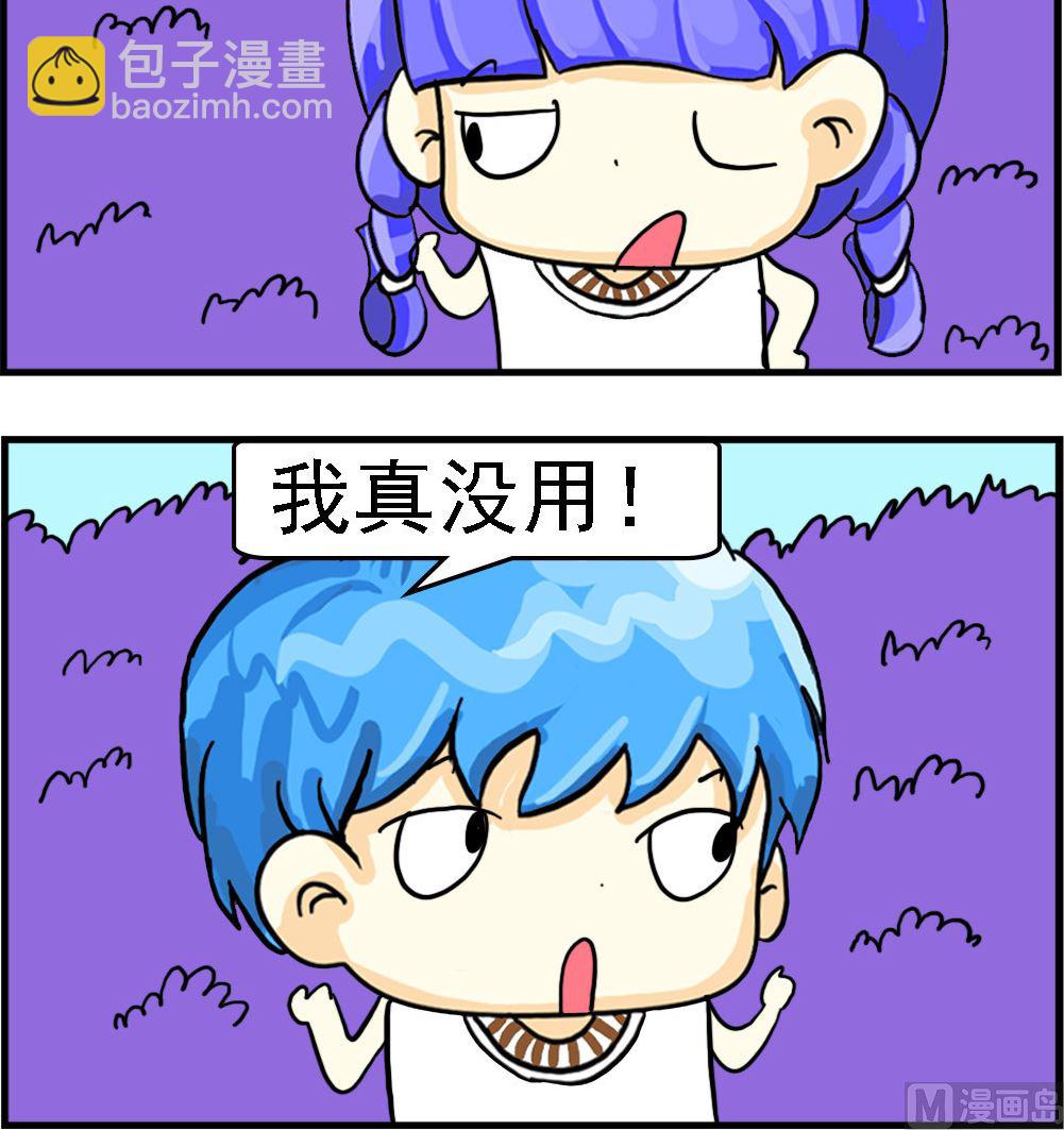 《乖乖爱卖萌》第052话 你真没用 第3页