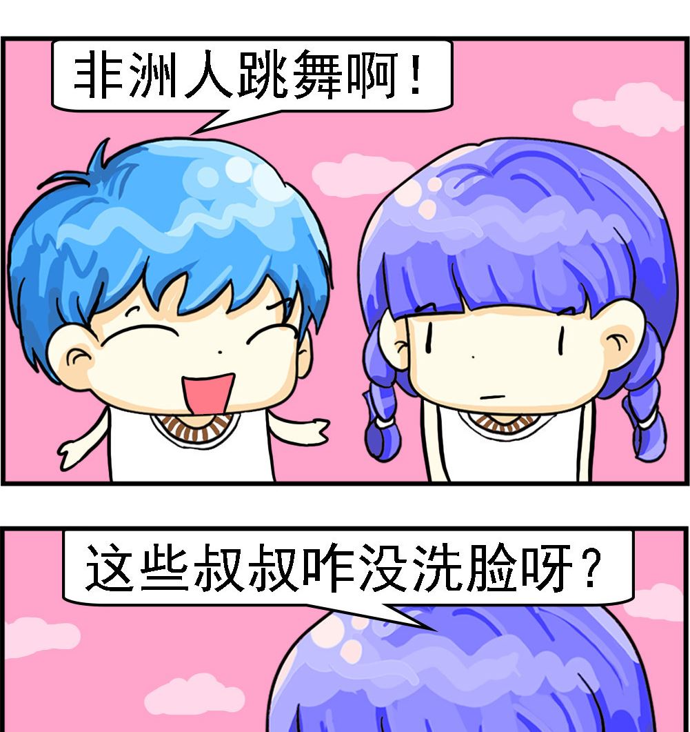 《乖乖爱卖萌》第049话 没洗脸 第2页