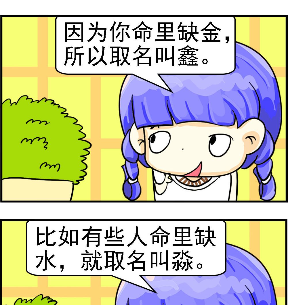 《乖乖爱卖萌》第051话 命里 第2页
