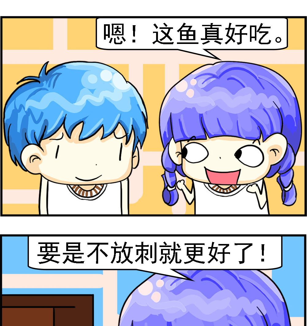 《乖乖爱卖萌》第050话 没有刺的鱼 第2页
