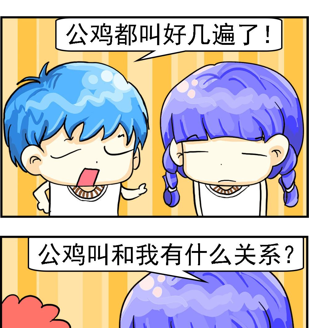《乖乖爱卖萌》第055话 起床 第2页