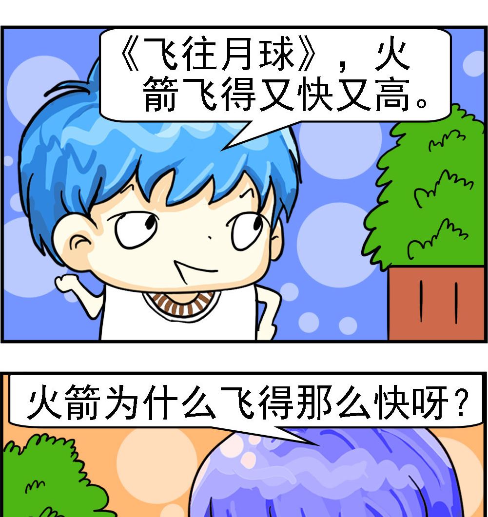 《乖乖爱卖萌》第054话 屁股着火 第2页