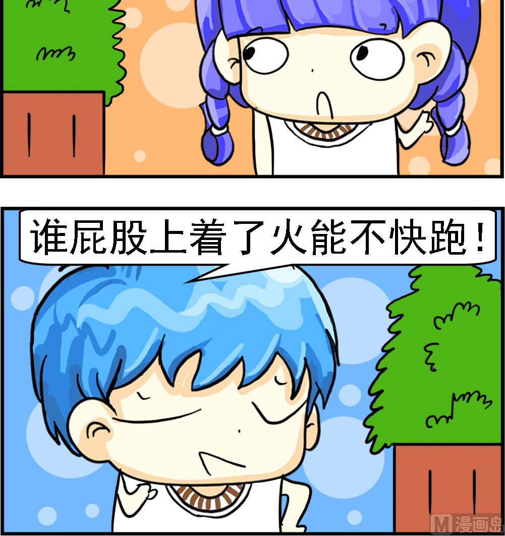 《乖乖爱卖萌》第054话 屁股着火 第3页