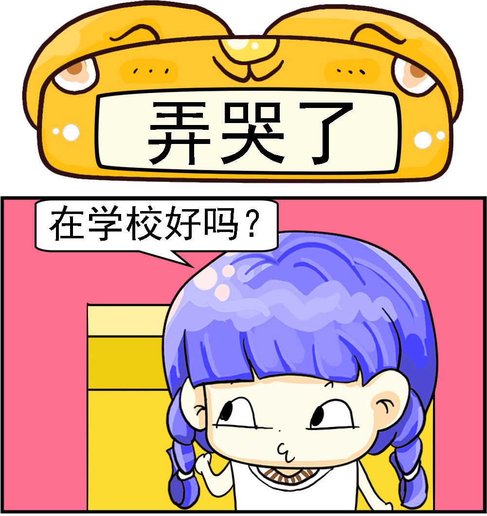 《乖乖爱卖萌》第053话 弄哭了 第1页