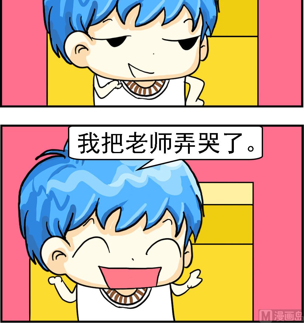 《乖乖爱卖萌》第053话 弄哭了 第3页