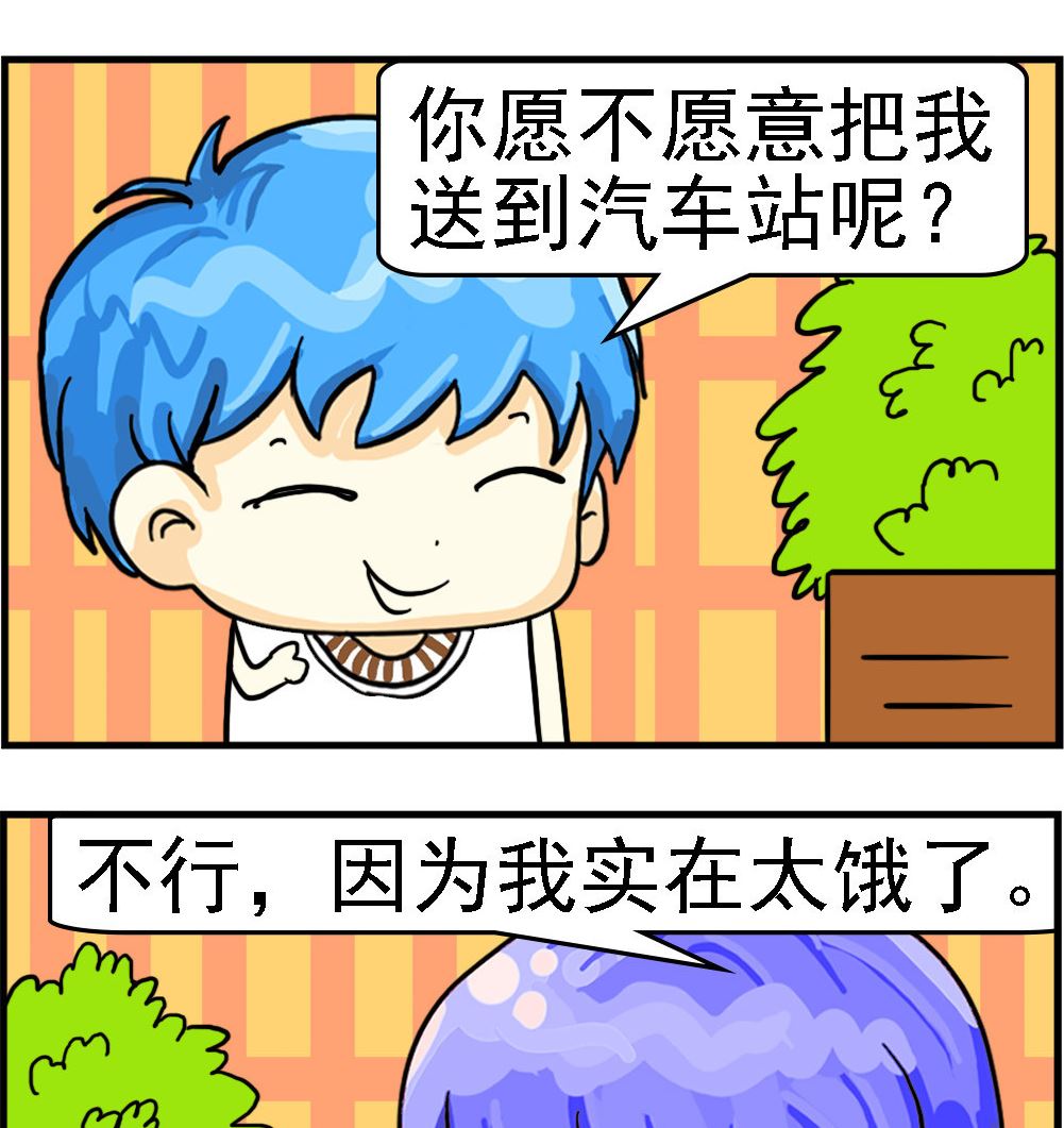 《乖乖爱卖萌》第056话 汽车站 第2页