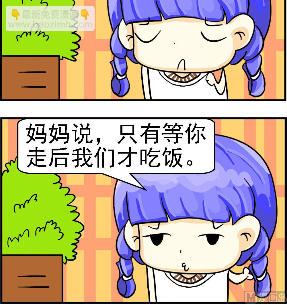 《乖乖爱卖萌》第056话 汽车站 第3页