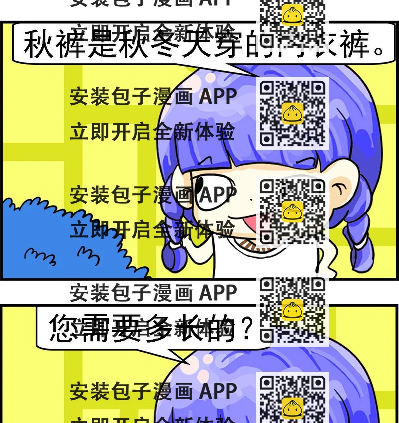 《乖乖爱卖萌》第059话 秋裤 第2页