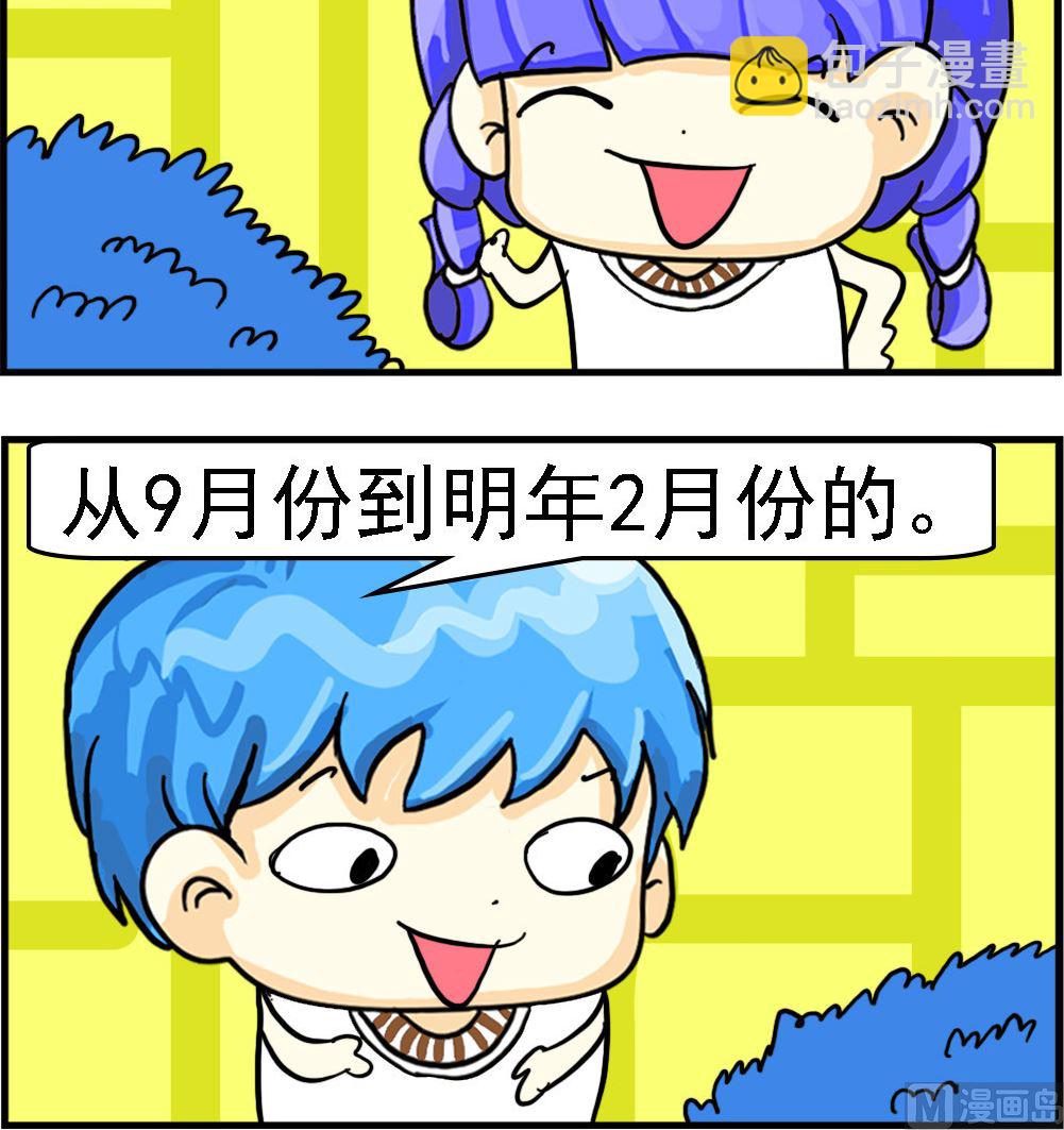 《乖乖爱卖萌》第059话 秋裤 第3页