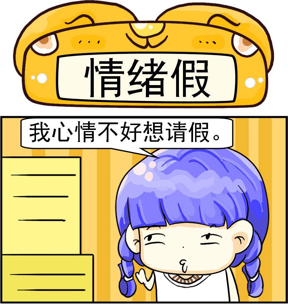 《乖乖爱卖萌》第058话 情绪假 第1页