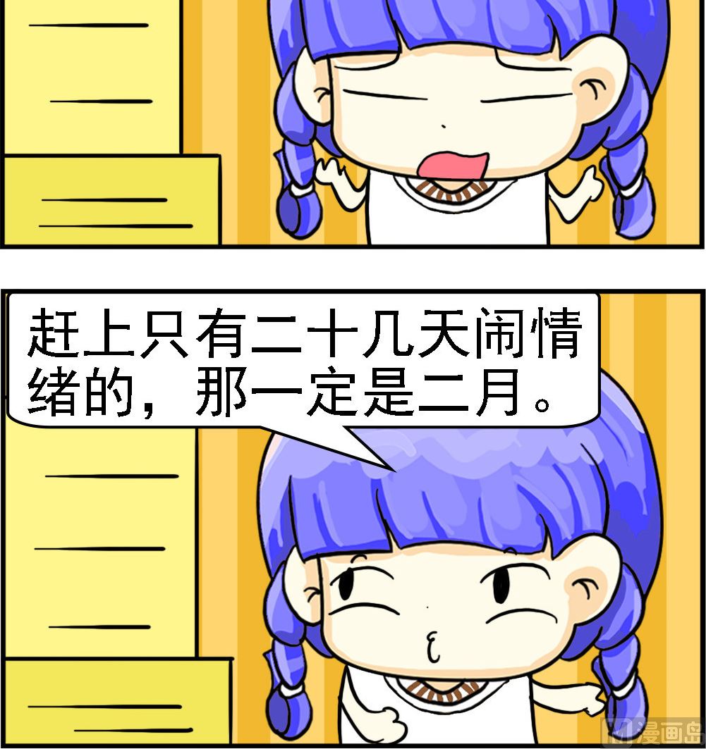 《乖乖爱卖萌》第058话 情绪假 第3页