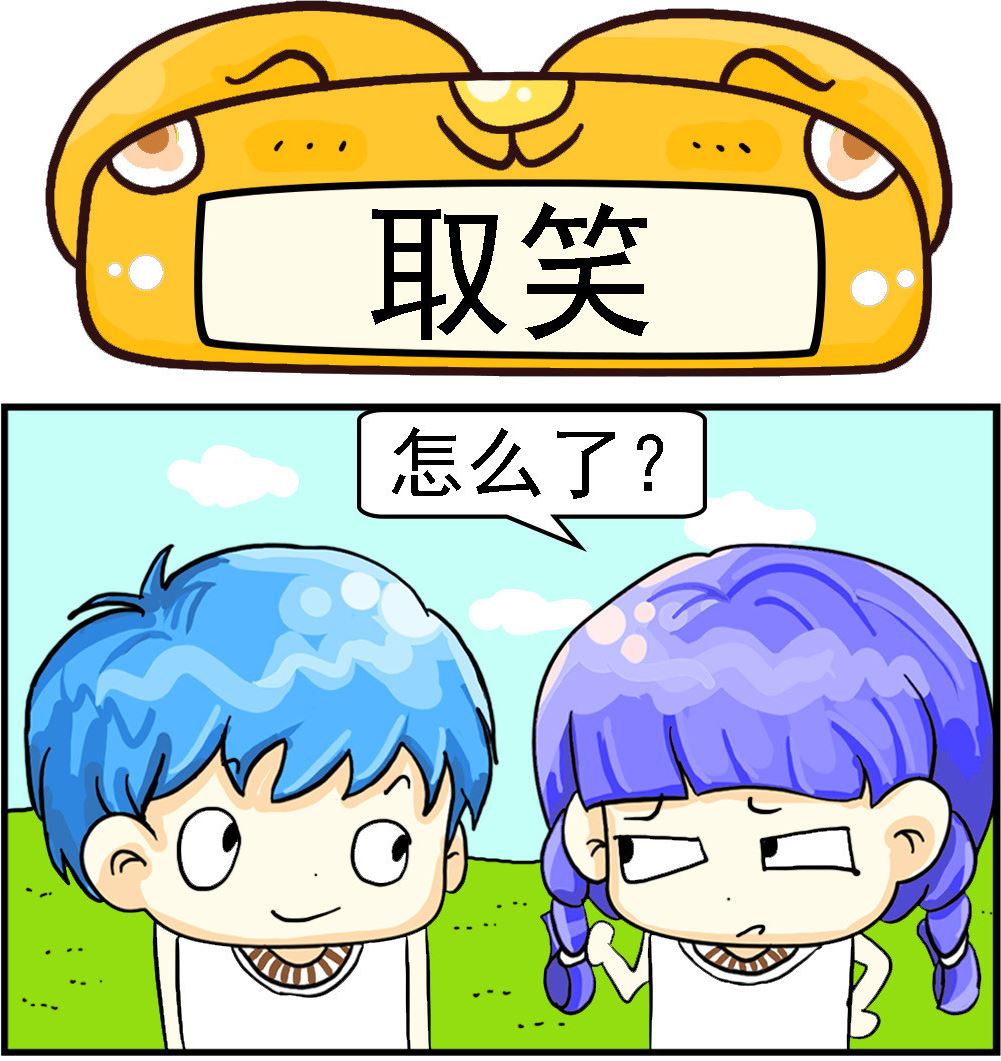 《乖乖爱卖萌》第060话 取笑 第1页