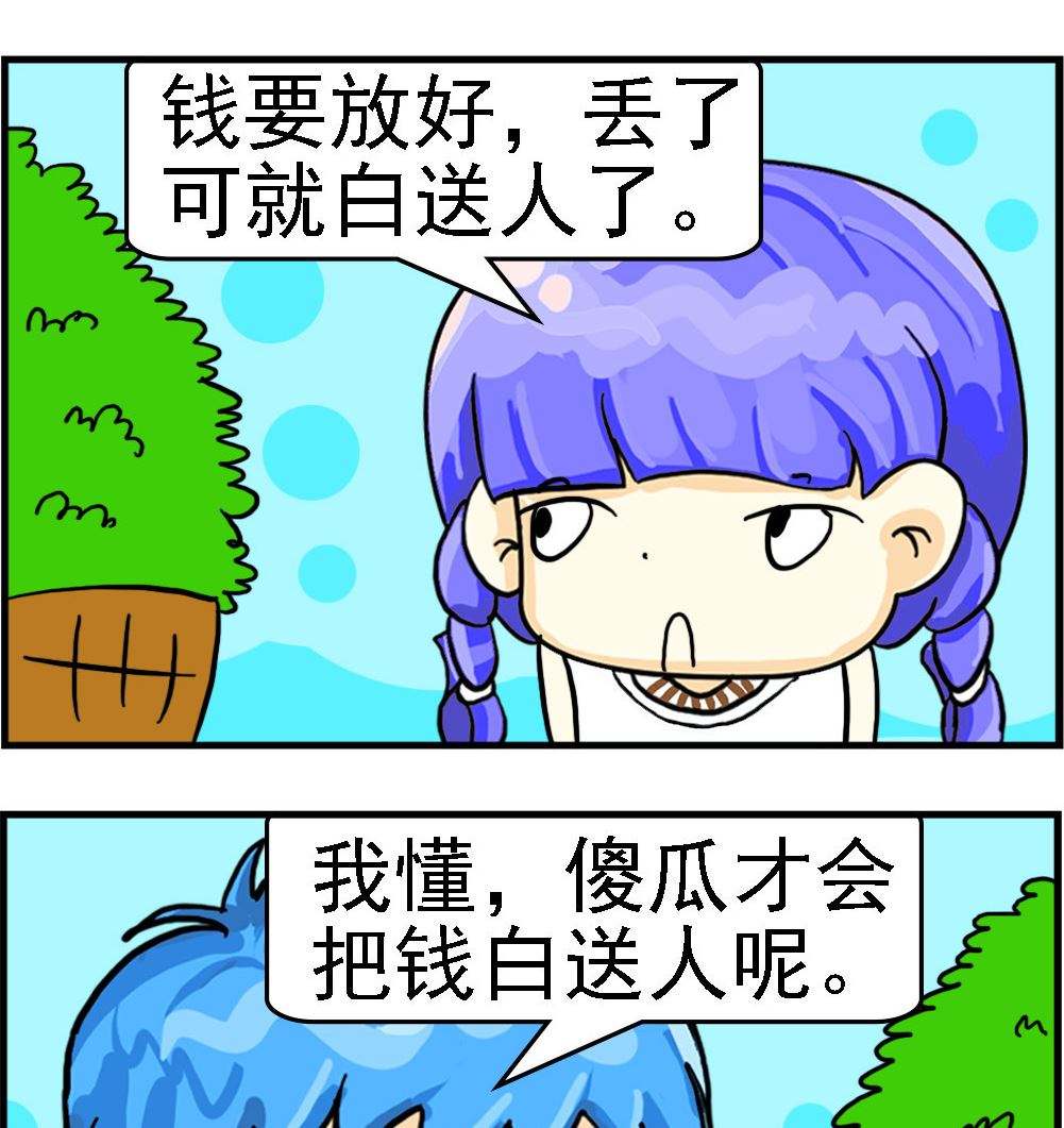《乖乖爱卖萌》第063话 傻瓜 第2页