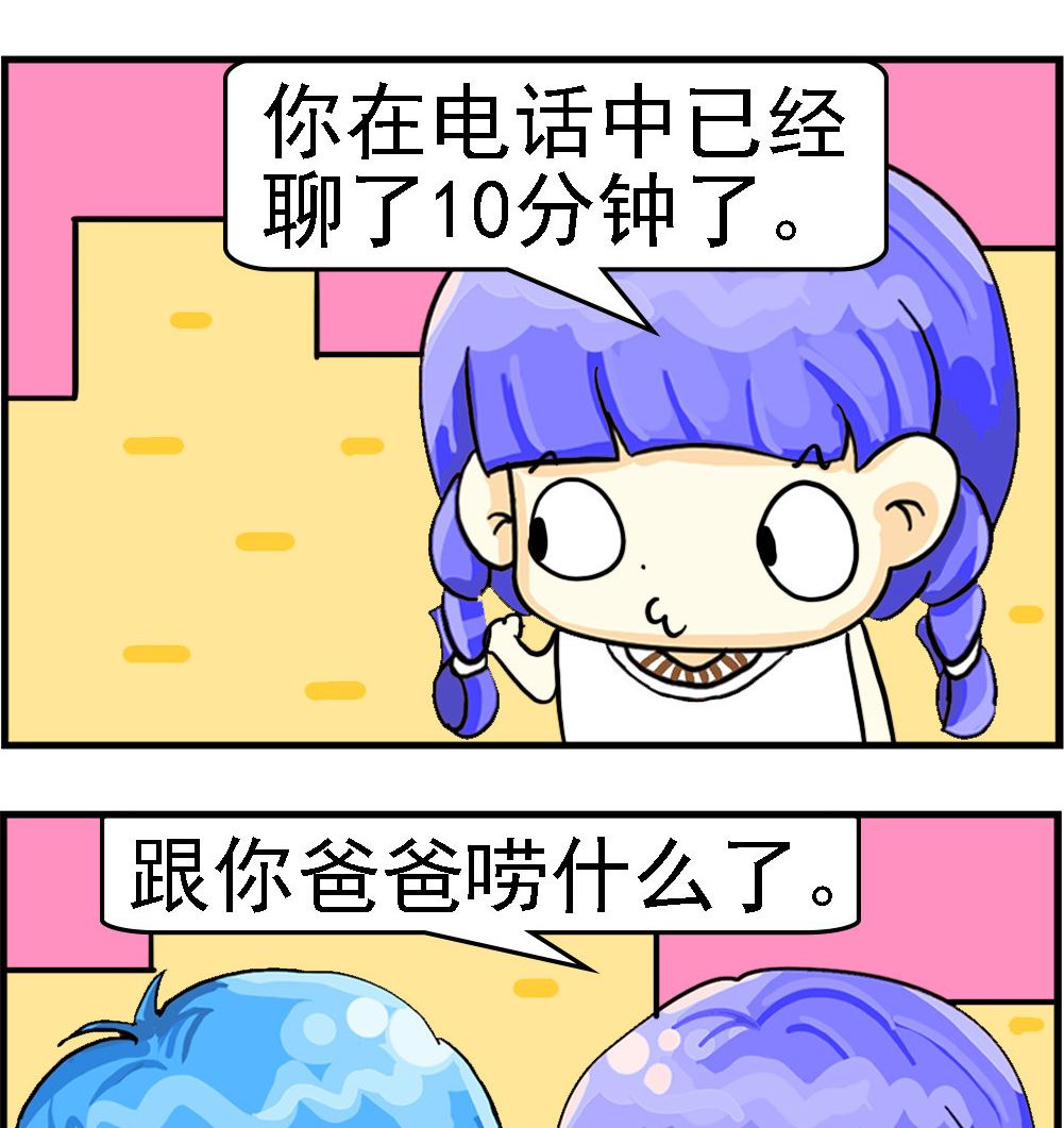 《乖乖爱卖萌》第061话 热火朝天 第2页