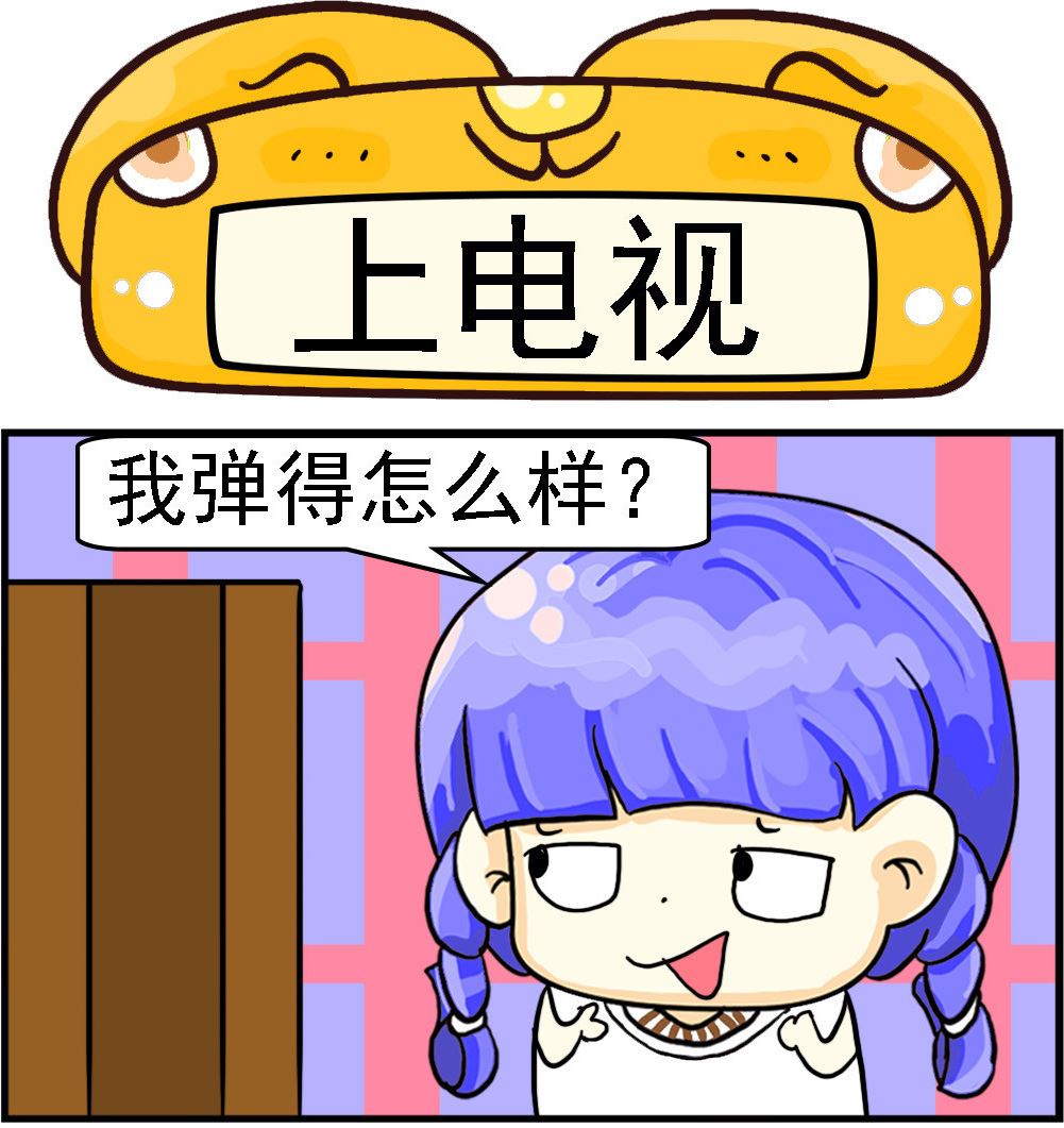 《乖乖爱卖萌》第064话 上电视 第1页