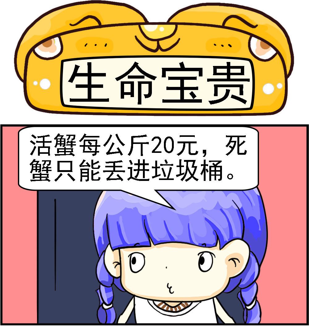 《乖乖爱卖萌》第066话 生命宝贵 第1页