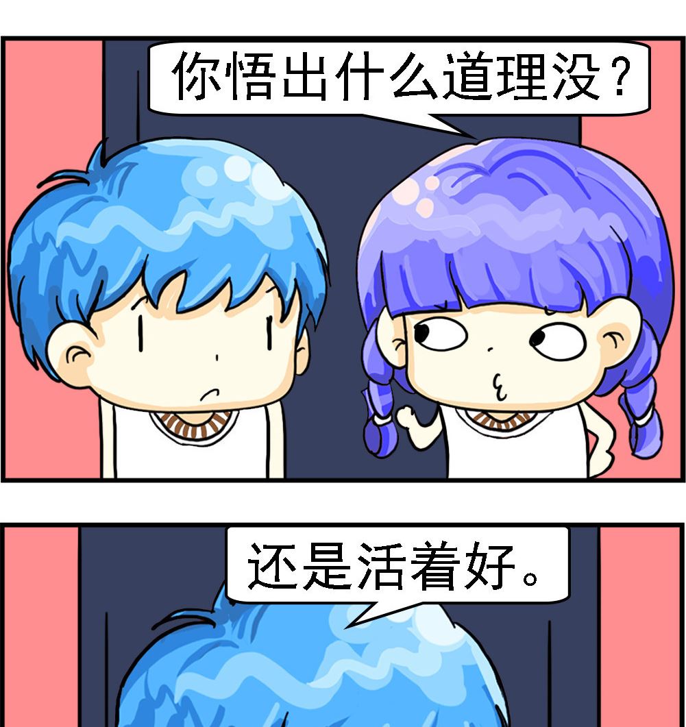 《乖乖爱卖萌》第066话 生命宝贵 第2页