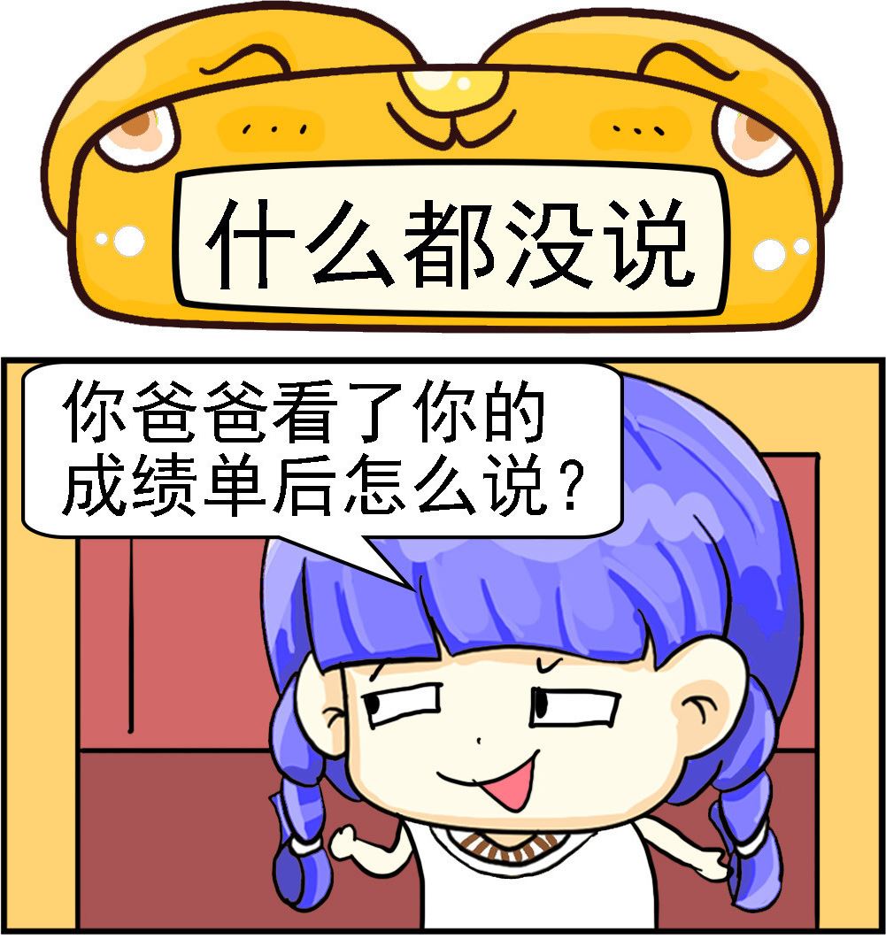《乖乖爱卖萌》第065话 什么都没说 第1页