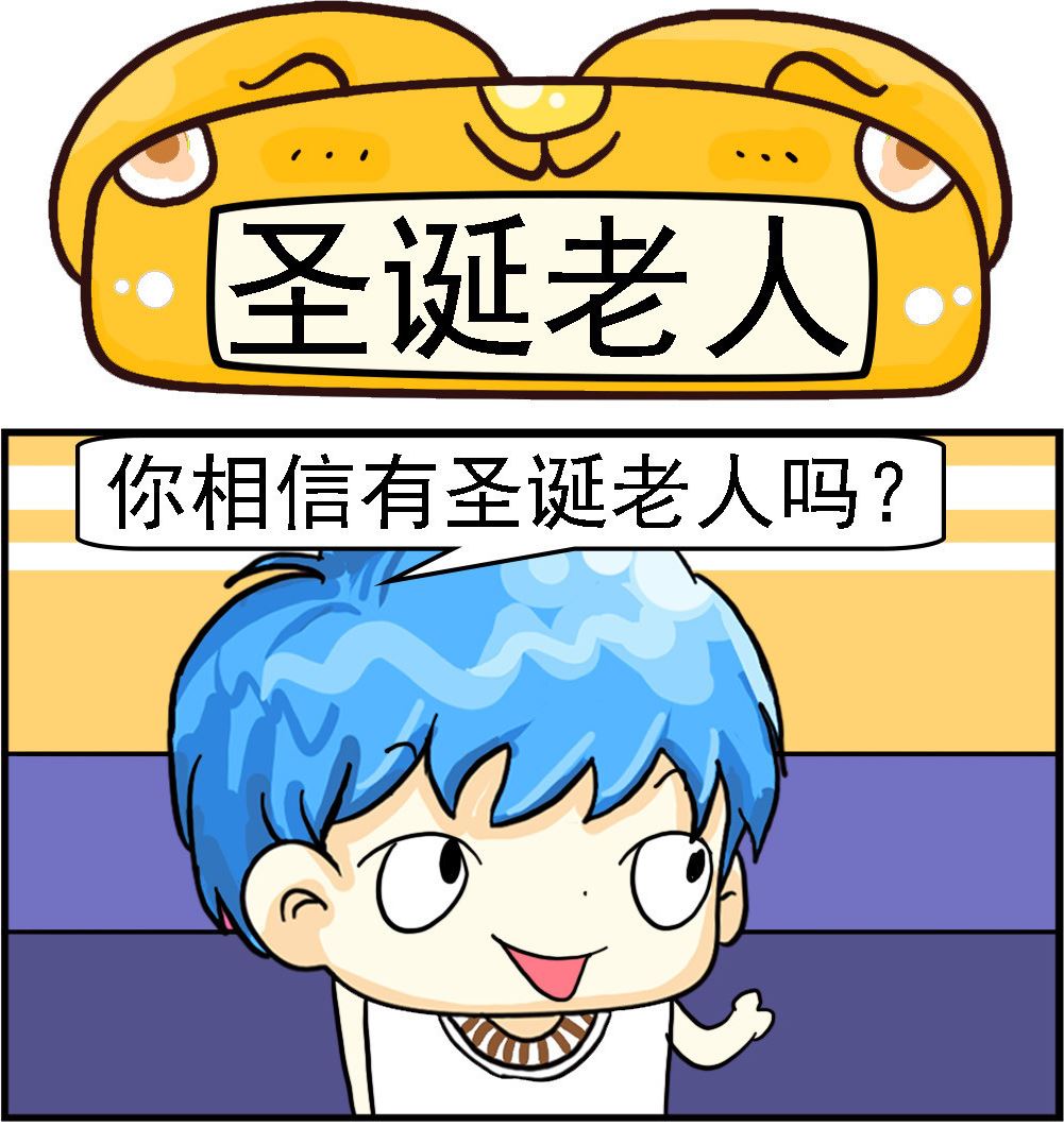 《乖乖爱卖萌》第067话 圣诞老人 第1页