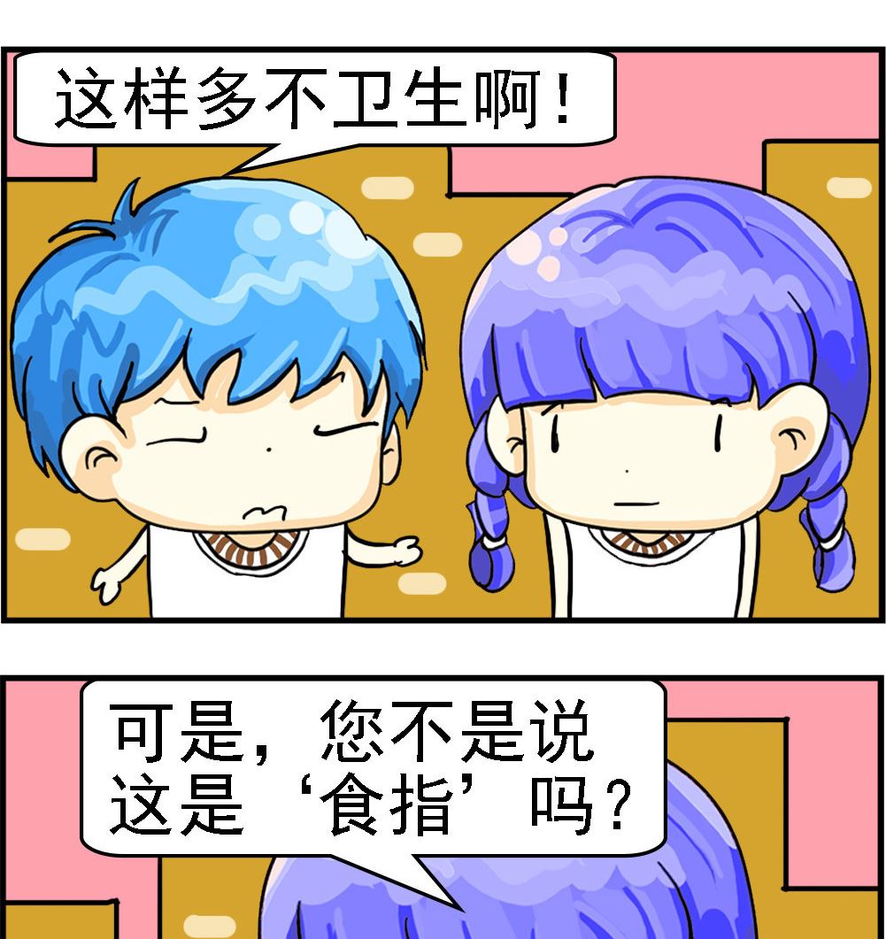 《乖乖爱卖萌》第068话 食指 第2页