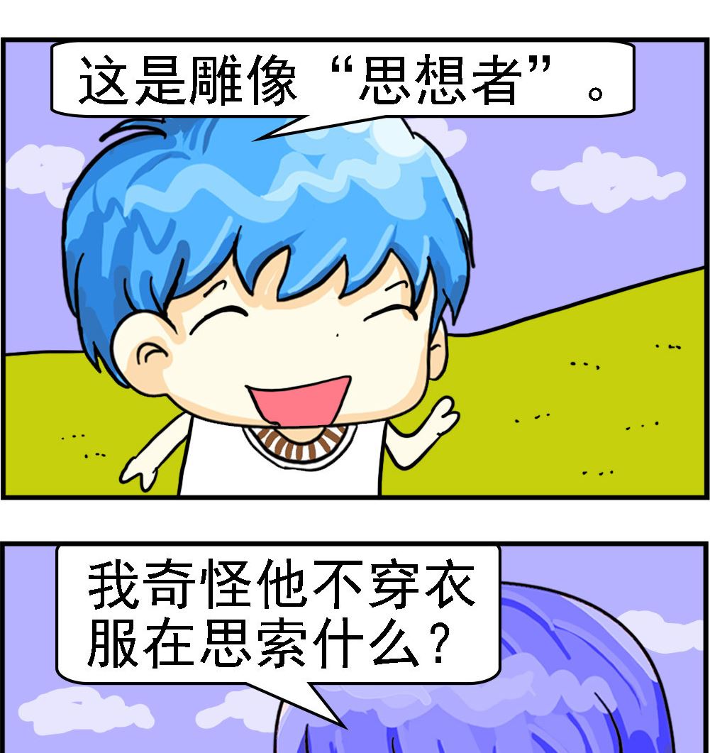 《乖乖爱卖萌》第070话 思想者雕像 第2页