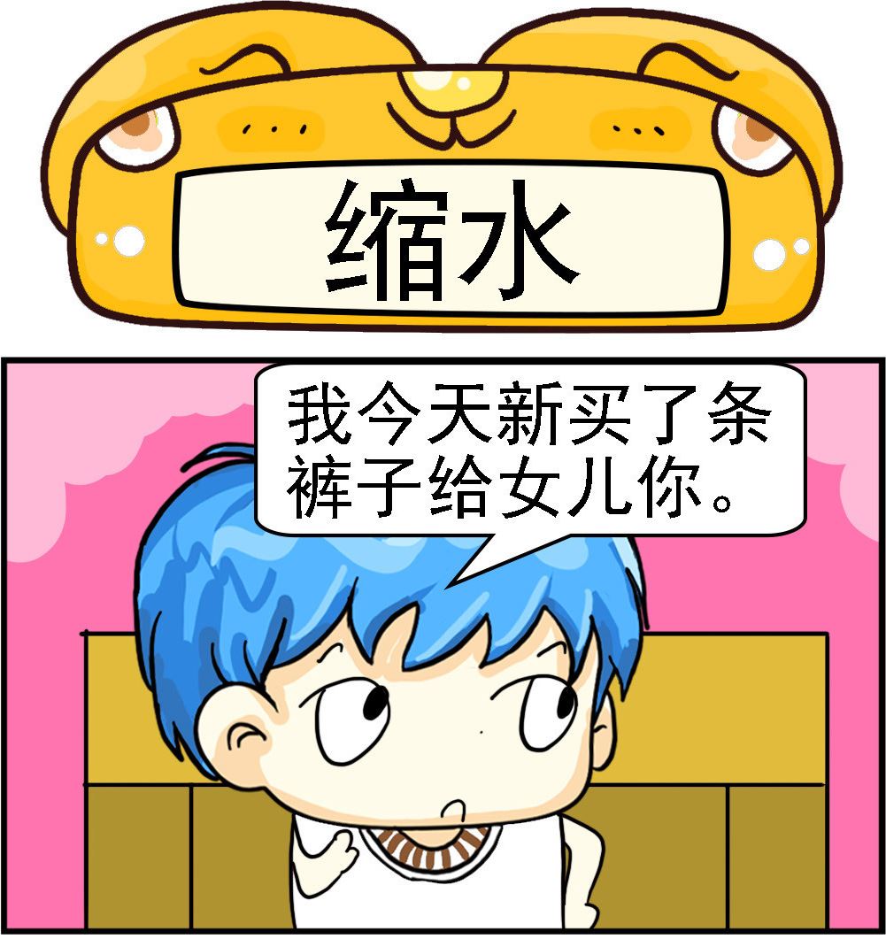 《乖乖爱卖萌》第071话 缩水 第1页