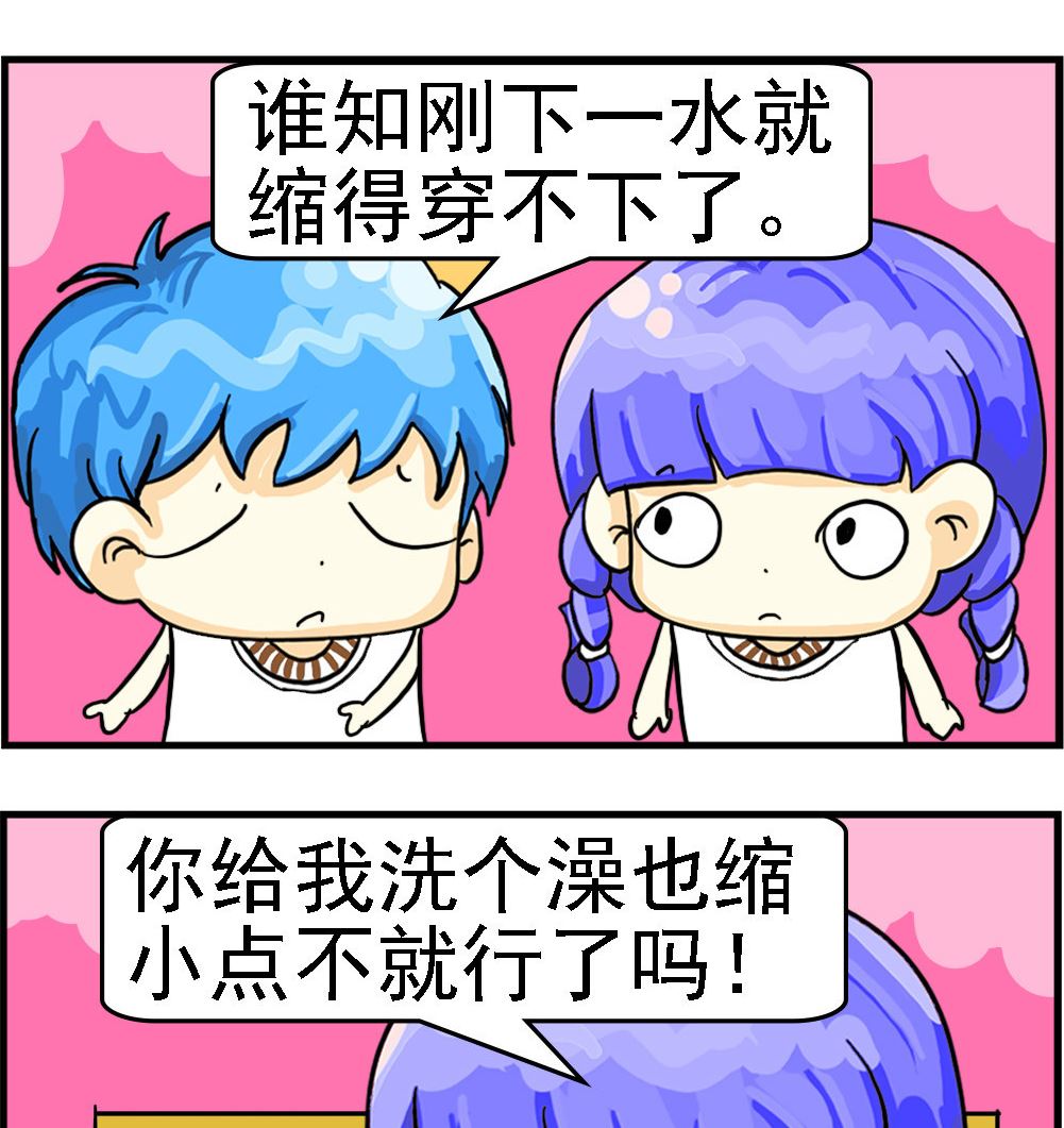 《乖乖爱卖萌》第071话 缩水 第2页