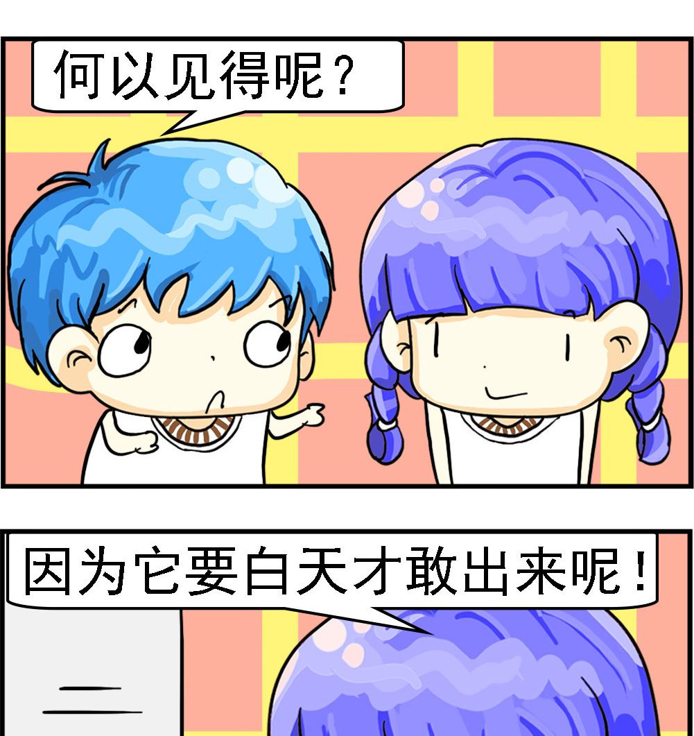 《乖乖爱卖萌》第072话 太阳胆子小 第2页