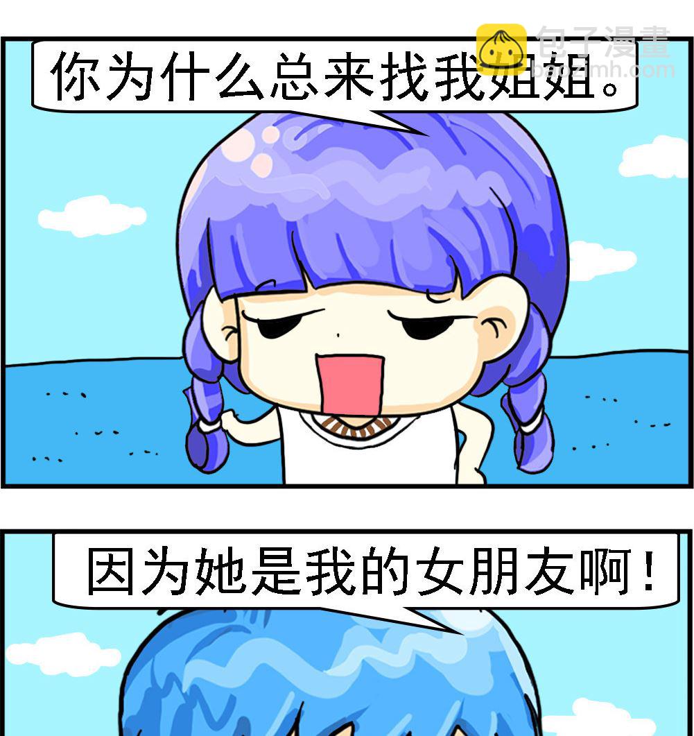 《乖乖爱卖萌》第073话 讨厌的家伙 第2页