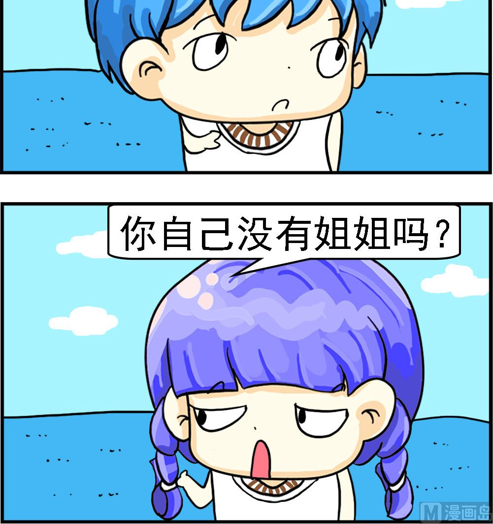 《乖乖爱卖萌》第073话 讨厌的家伙 第3页
