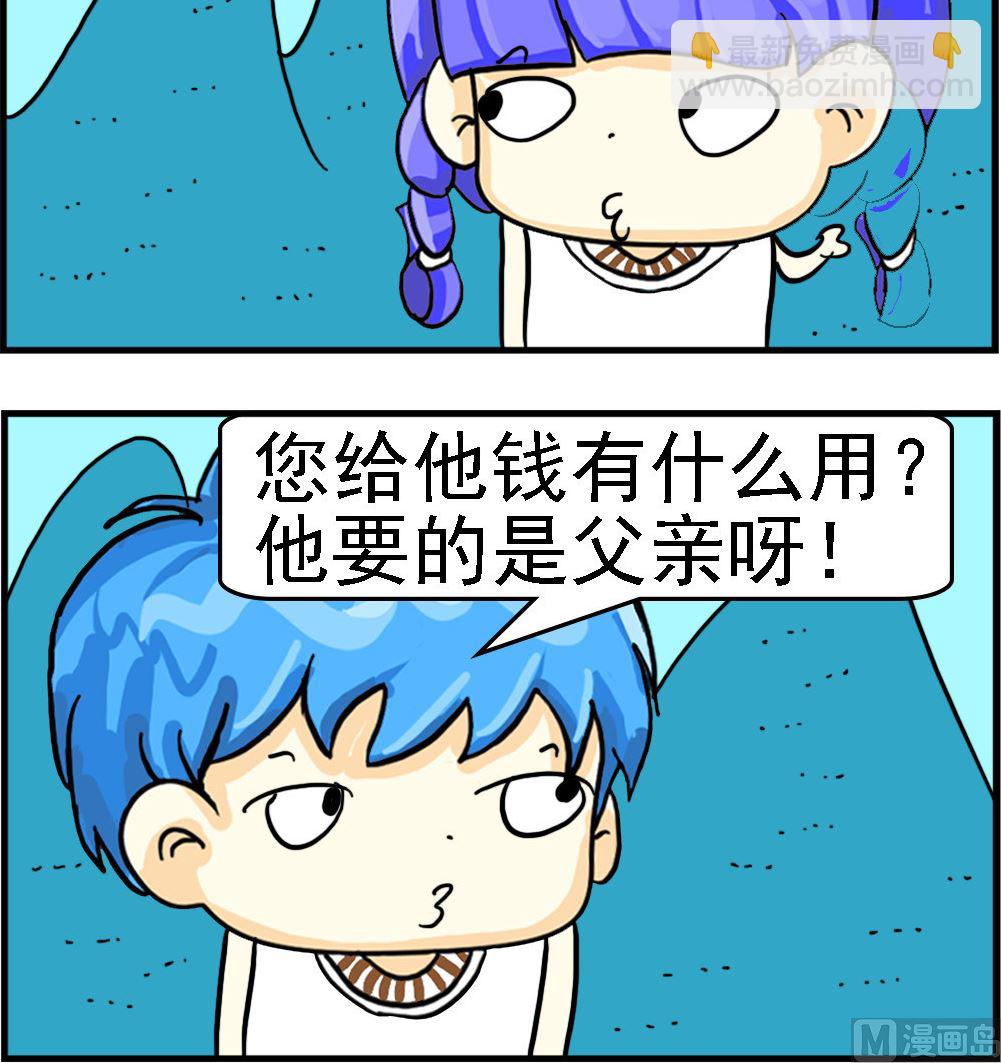 《乖乖爱卖萌》第076话 同情心 第3页