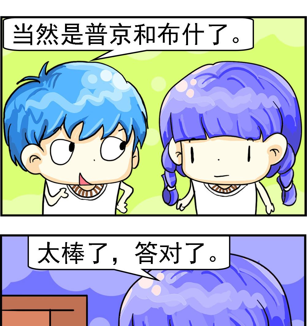 《乖乖爱卖萌》第075话 听说 第2页
