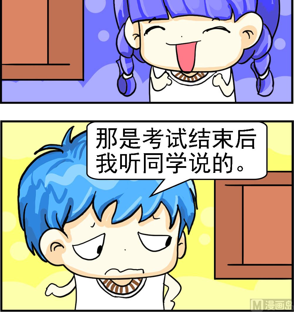 《乖乖爱卖萌》第075话 听说 第3页