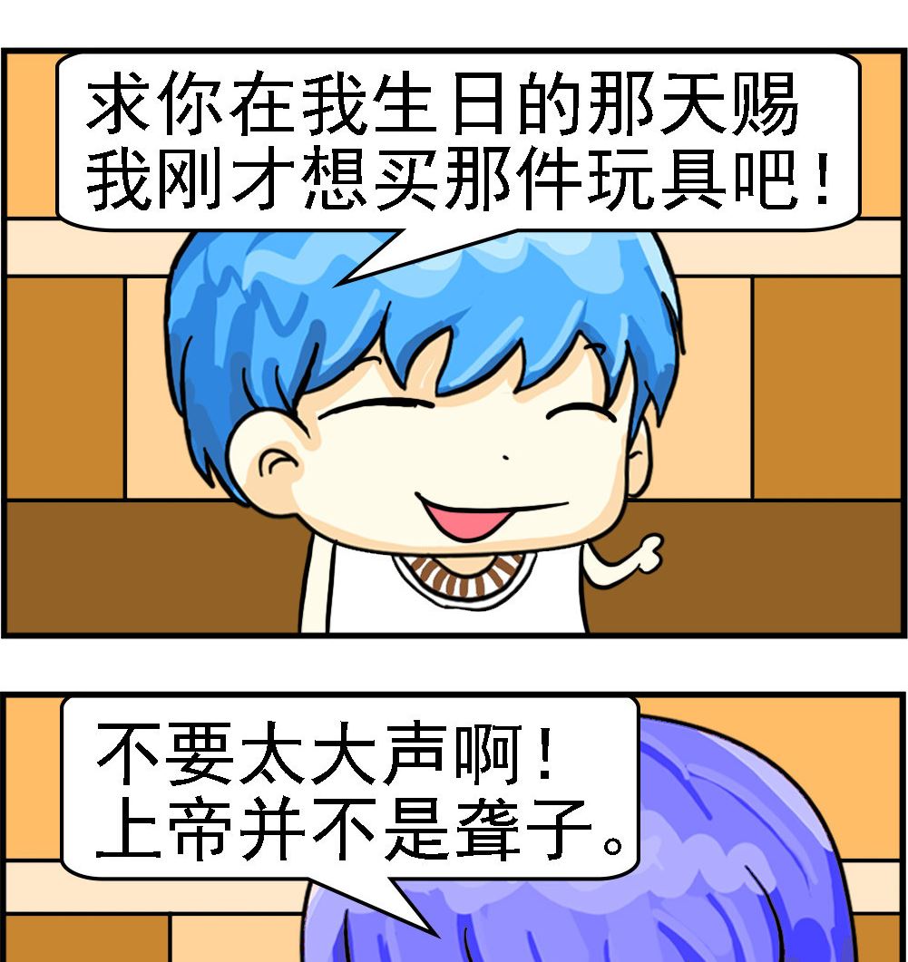《乖乖爱卖萌》第074话 听不清楚 第2页