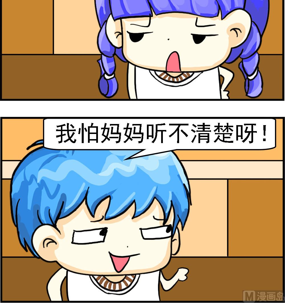 《乖乖爱卖萌》第074话 听不清楚 第3页