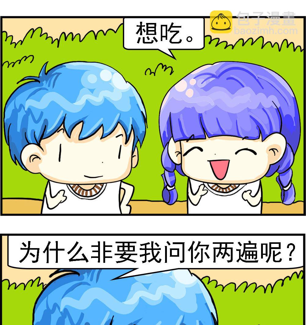 《乖乖爱卖萌》第078话 问两遍 第2页