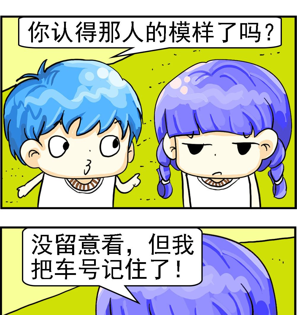 《乖乖爱卖萌》第077话 偷车 第2页