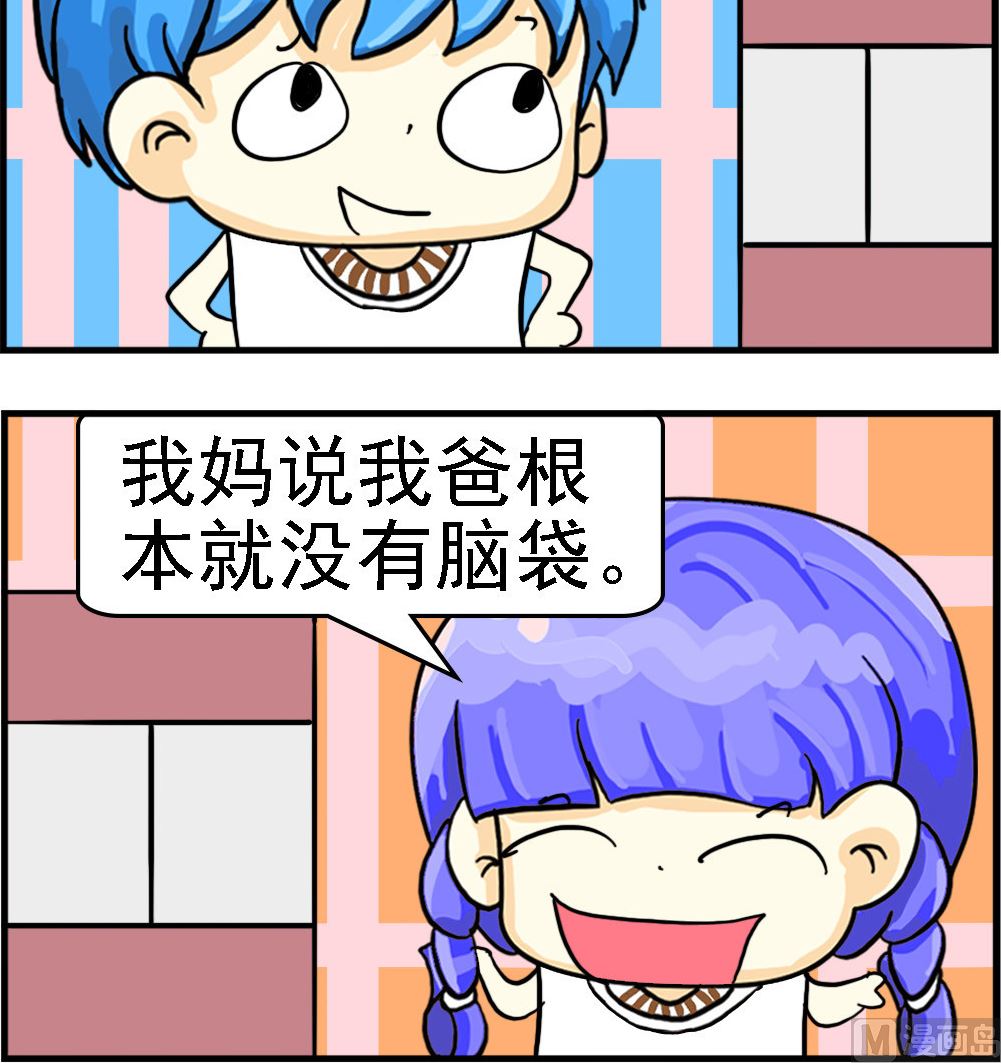 《乖乖爱卖萌》第080话 无脑 第3页