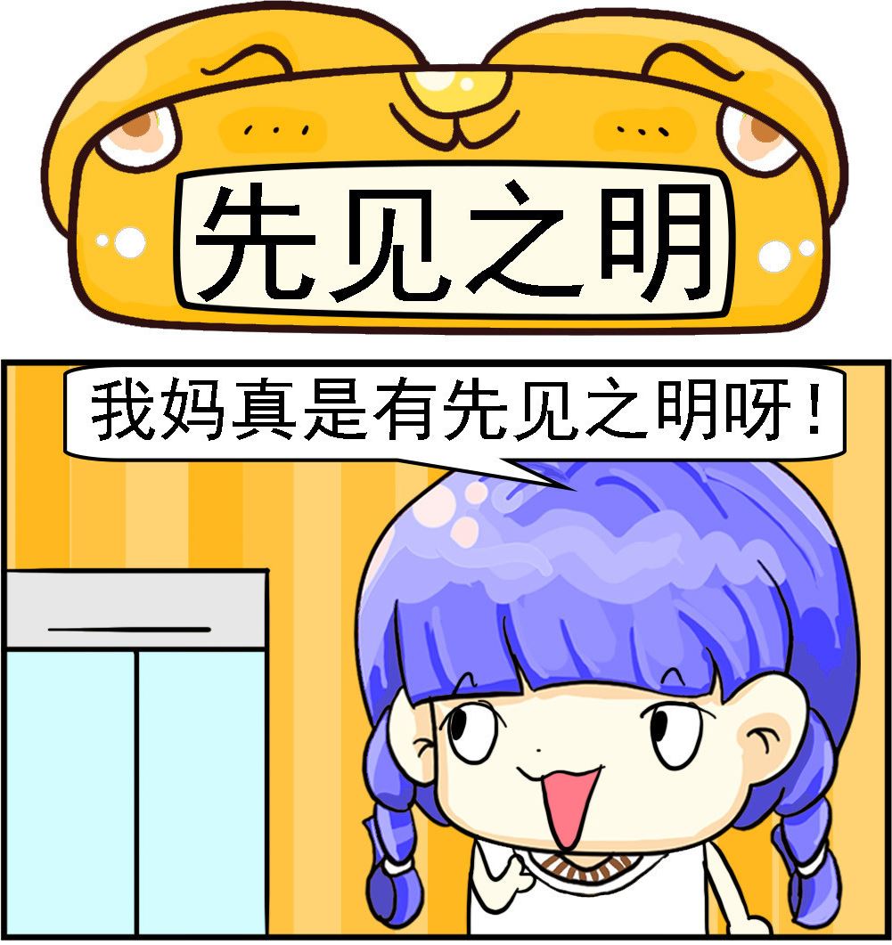 《乖乖爱卖萌》第081话 先见之明 第1页
