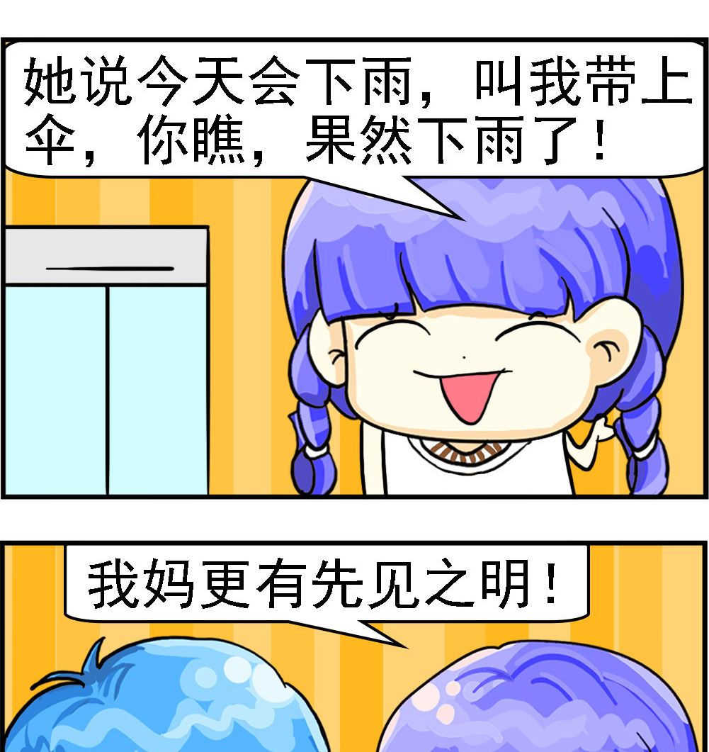 《乖乖爱卖萌》第081话 先见之明 第2页