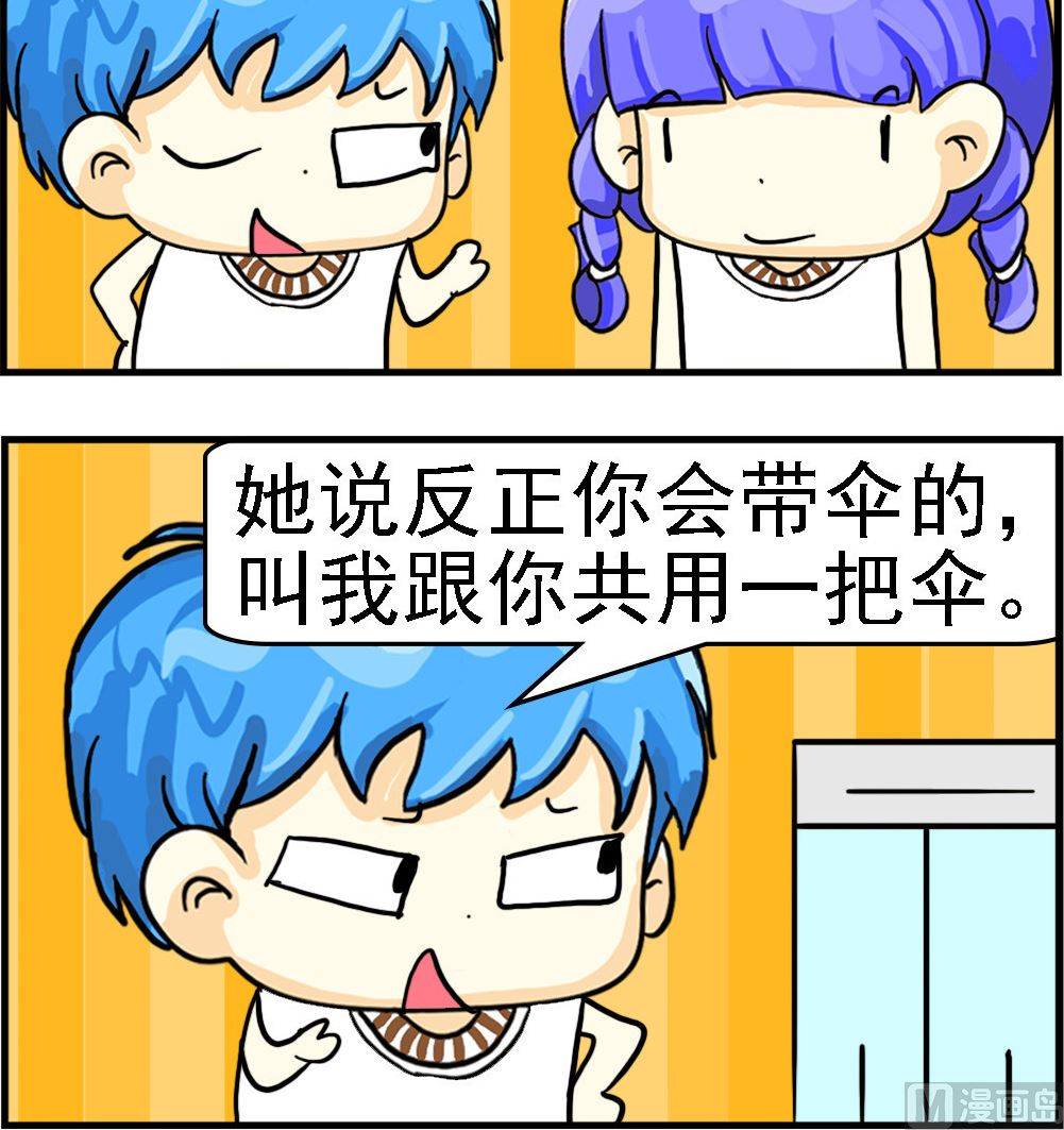 《乖乖爱卖萌》第081话 先见之明 第3页