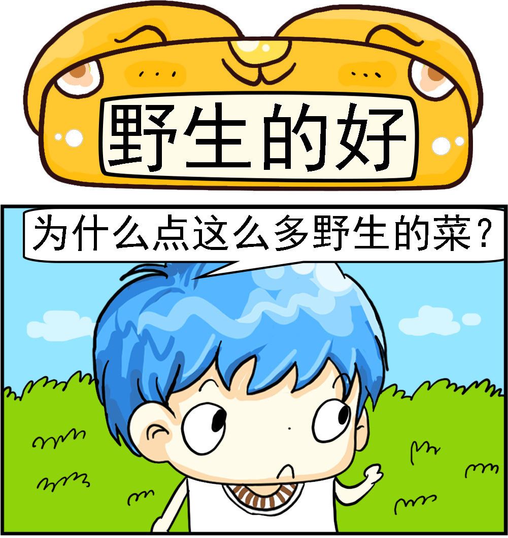 《乖乖爱卖萌》第084话 野生的好 第1页
