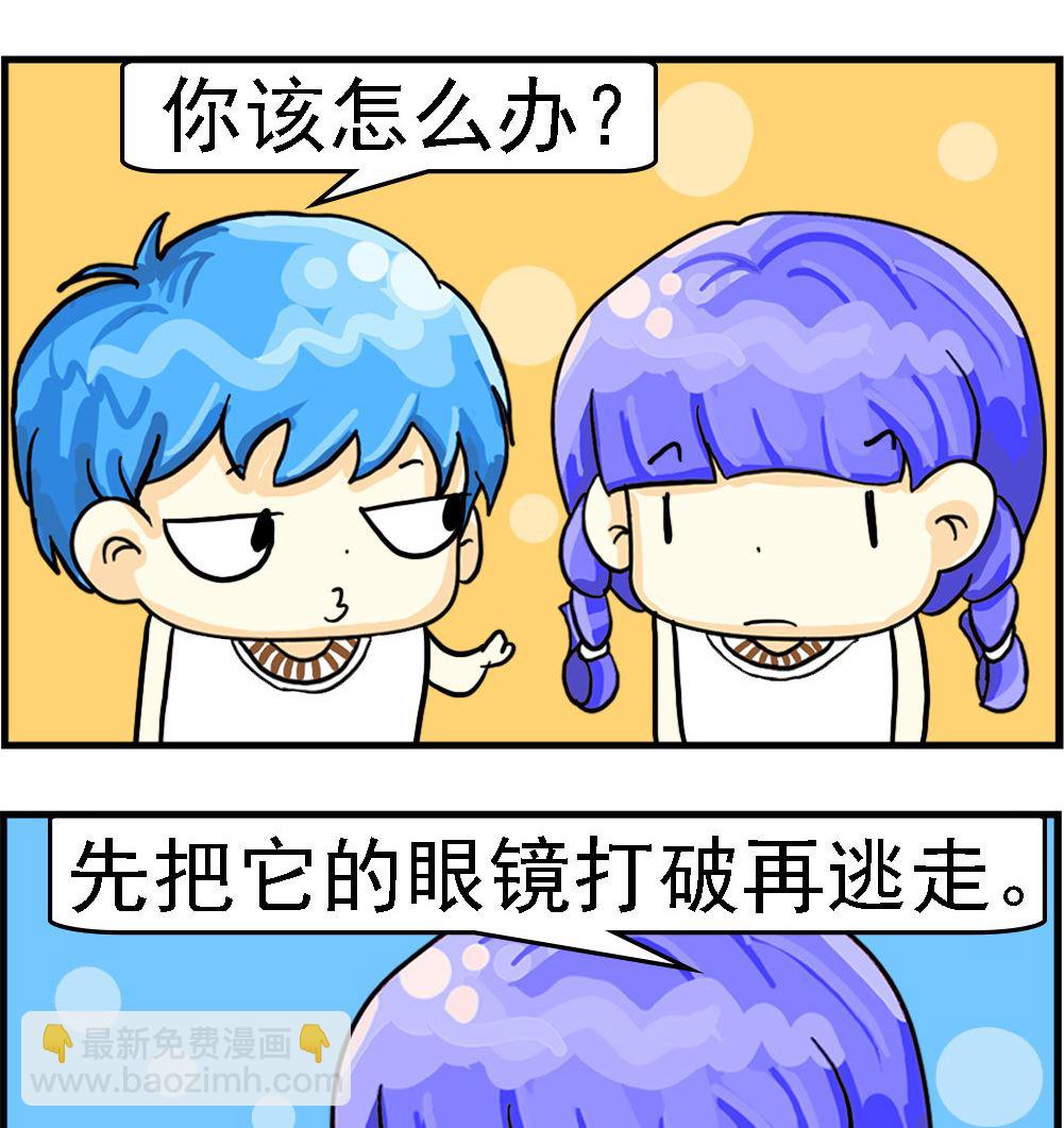 《乖乖爱卖萌》第083话 眼镜蛇 第2页