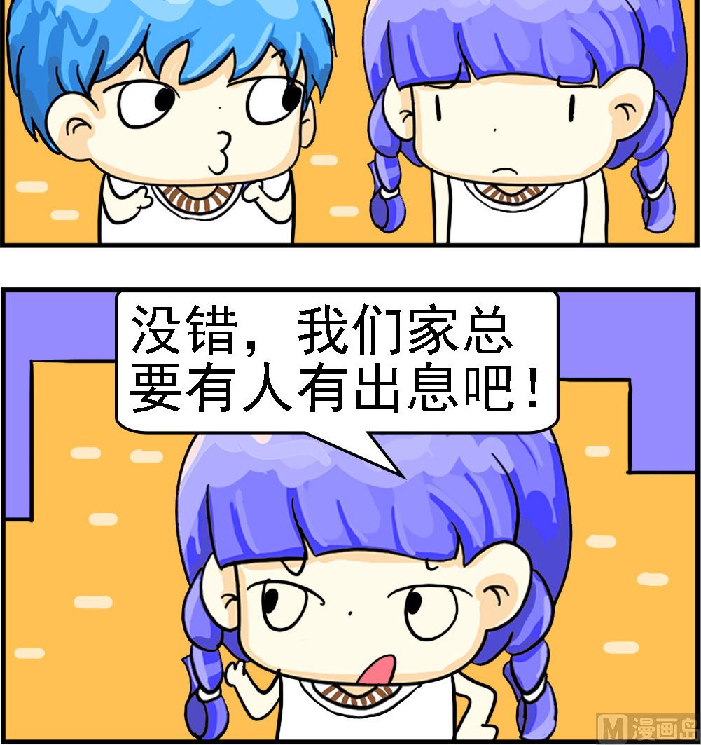 《乖乖爱卖萌》第088话 有出息 第3页