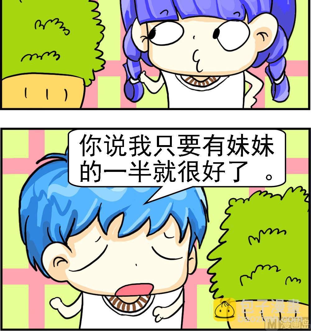 《乖乖爱卖萌》第085话 一半就好了 第3页
