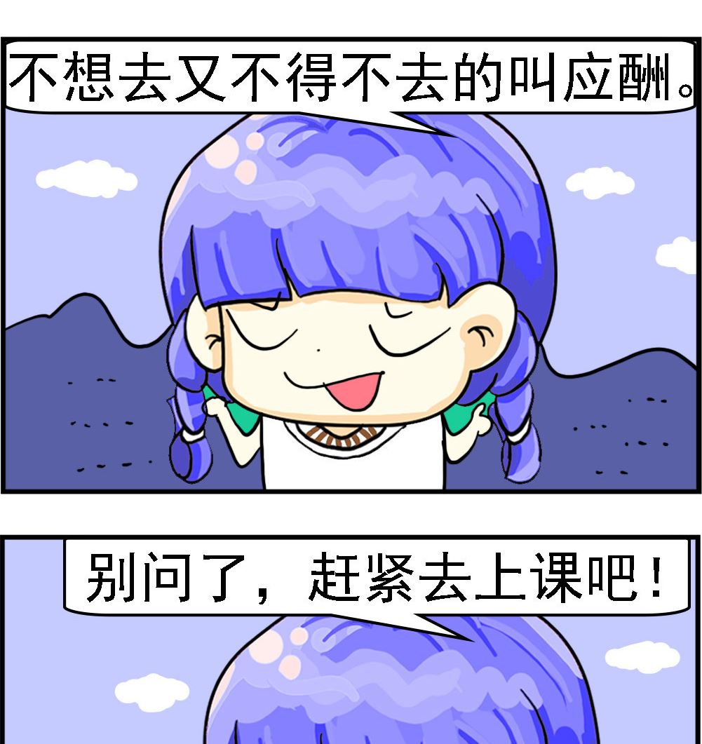 《乖乖爱卖萌》第087话 应酬 第2页
