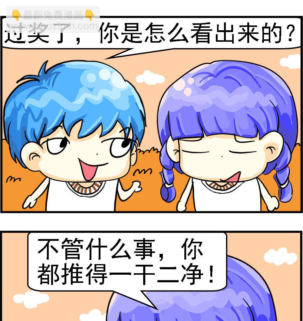 《乖乖爱卖萌》第086话 一干二净 第2页