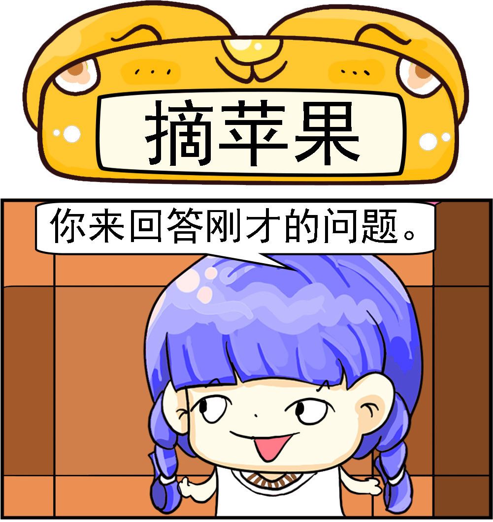 《乖乖爱卖萌》第091话 摘苹果 第1页