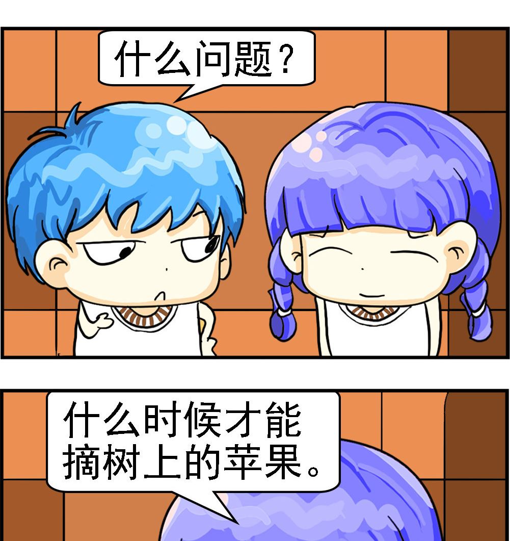 《乖乖爱卖萌》第091话 摘苹果 第2页